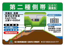 旭川開発建設部 第二種側帯